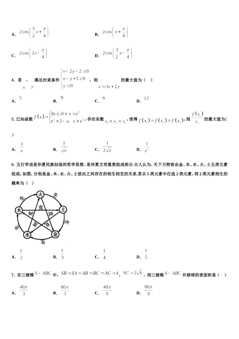 辽宁省辽河油田第二高级中学2024届高三上数学期末达标检测试题含解析_第2页