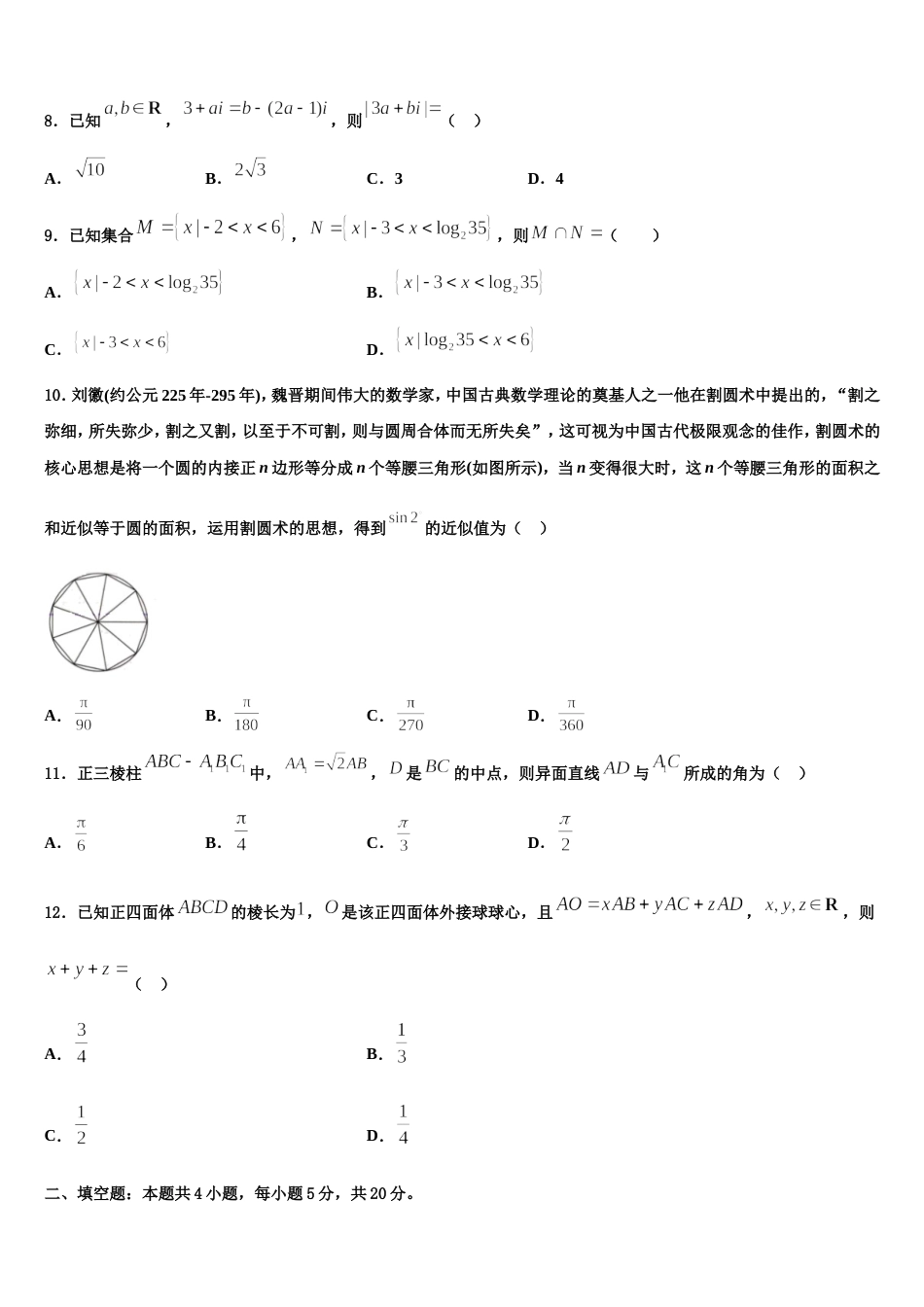 辽宁省辽河油田第二高级中学2024届高三上数学期末达标检测试题含解析_第3页