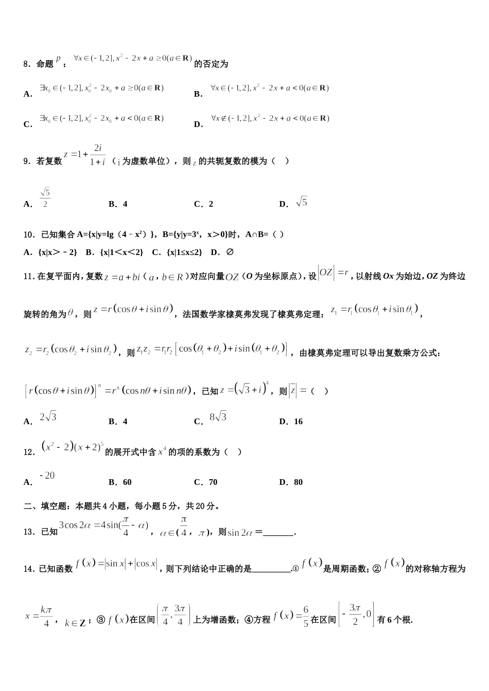 辽宁省辽宁省营口市开发区第一高级中学2024年数学高三第一学期期末达标检测模拟试题含解析_第3页