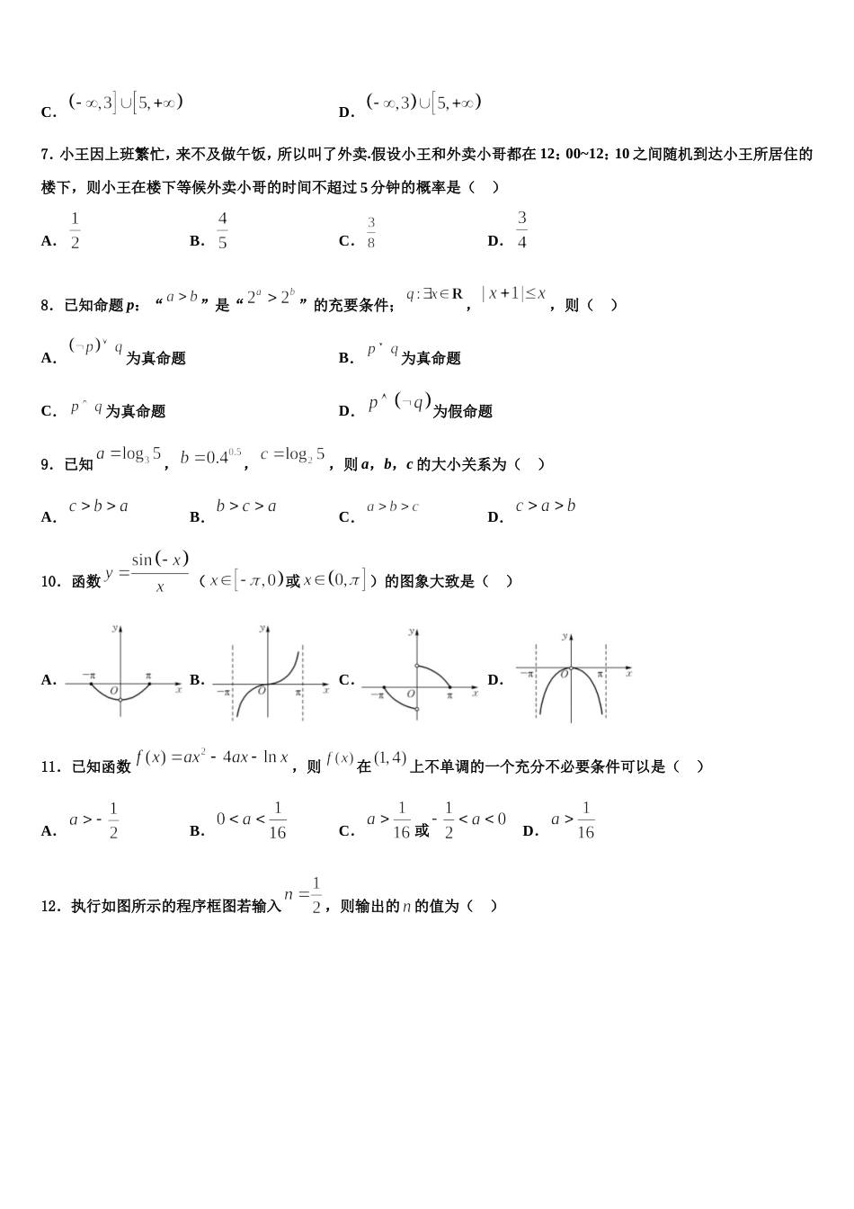 辽宁省辽阳市2024届高三数学第一学期期末达标测试试题含解析_第2页