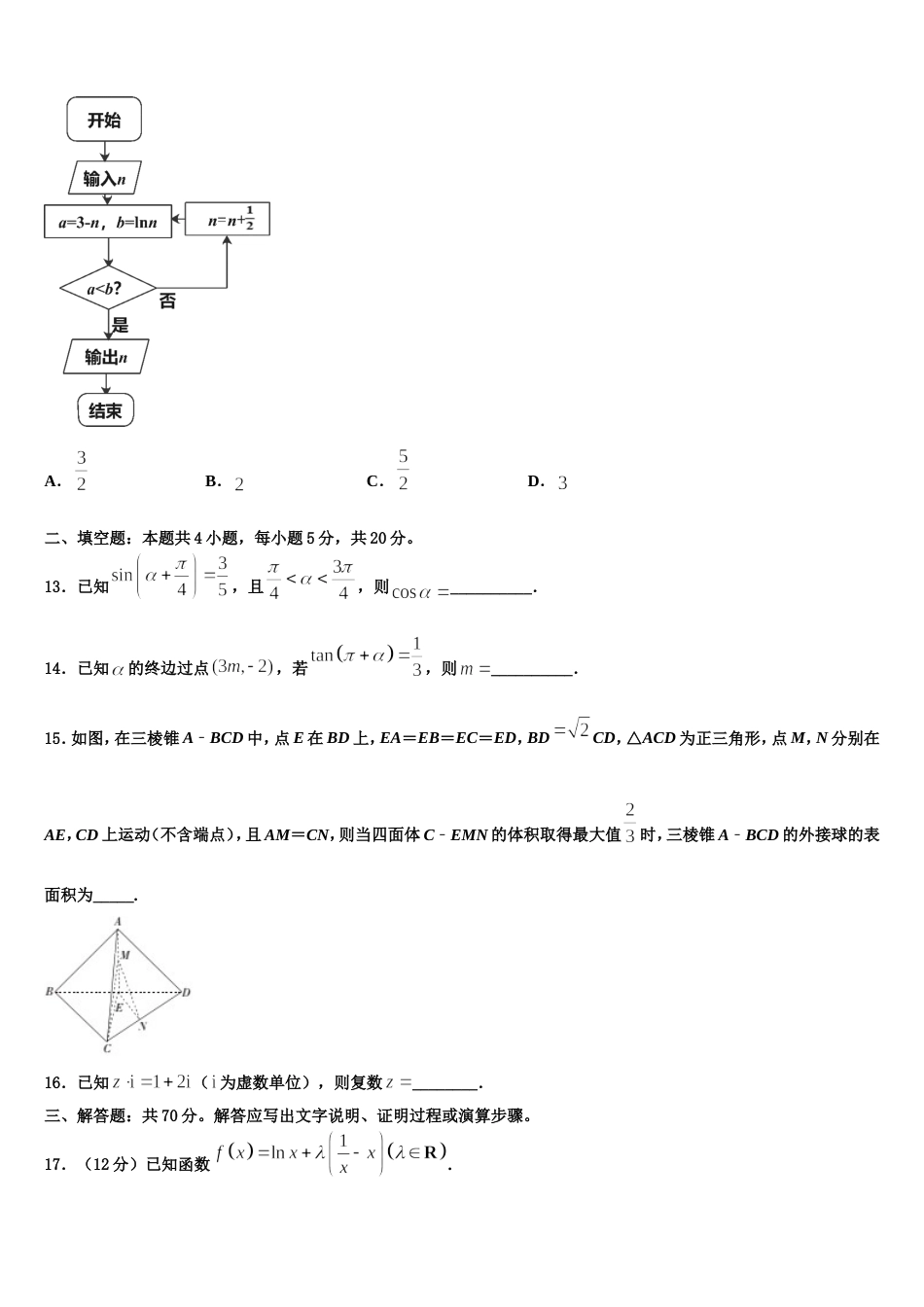辽宁省辽阳市2024届高三数学第一学期期末达标测试试题含解析_第3页