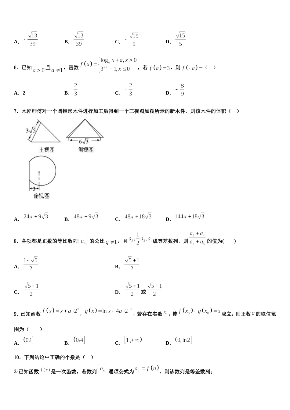 辽宁省辽油二高2024年数学高三第一学期期末调研模拟试题含解析_第2页