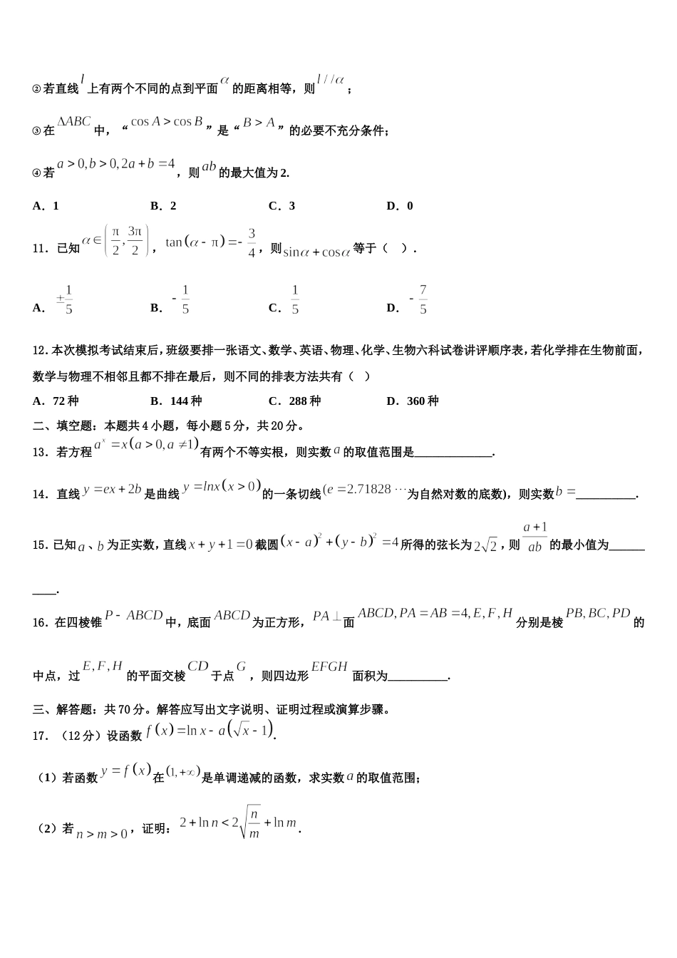 辽宁省辽油二高2024年数学高三第一学期期末调研模拟试题含解析_第3页