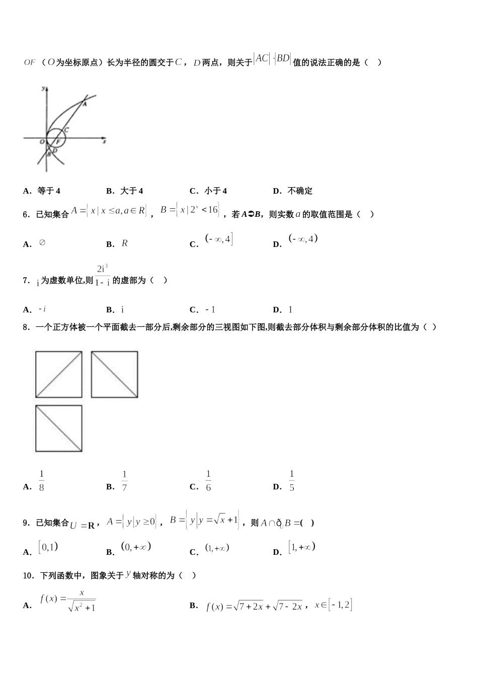 辽宁省辽源市鼎高级中学2024届高三上数学期末考试模拟试题含解析_第2页