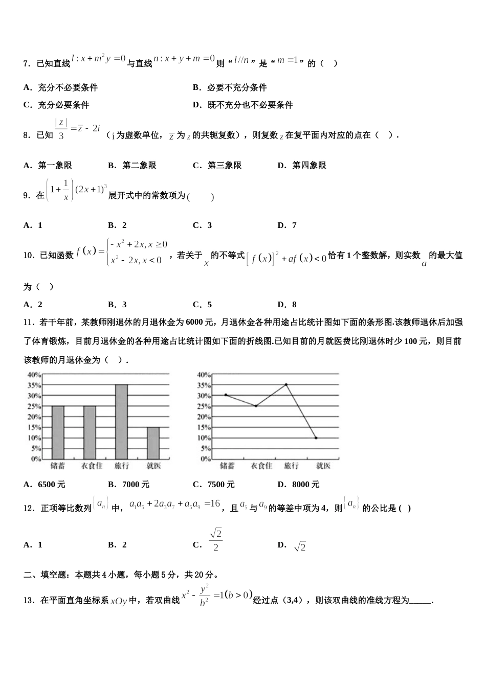 辽宁省辽源市鼎高级中学2024年数学高三第一学期期末联考试题含解析_第2页