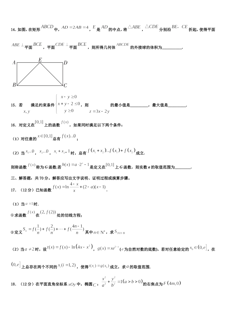 辽宁省辽源市鼎高级中学2024年数学高三第一学期期末联考试题含解析_第3页