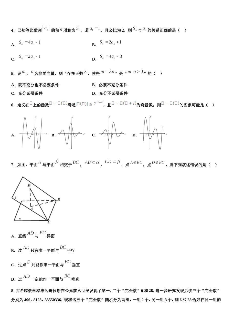 辽宁省凌源市2024届数学高三上期末学业质量监测试题含解析_第2页