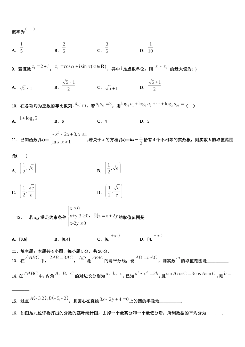 辽宁省凌源市2024届数学高三上期末学业质量监测试题含解析_第3页