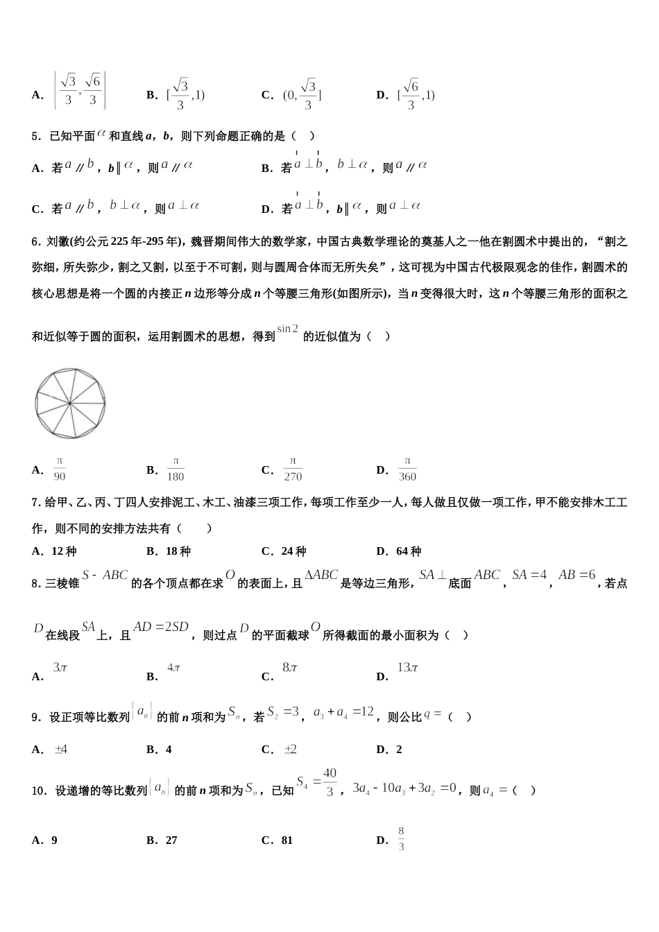 辽宁省凌源市2024年数学高三第一学期期末经典模拟试题含解析_第2页