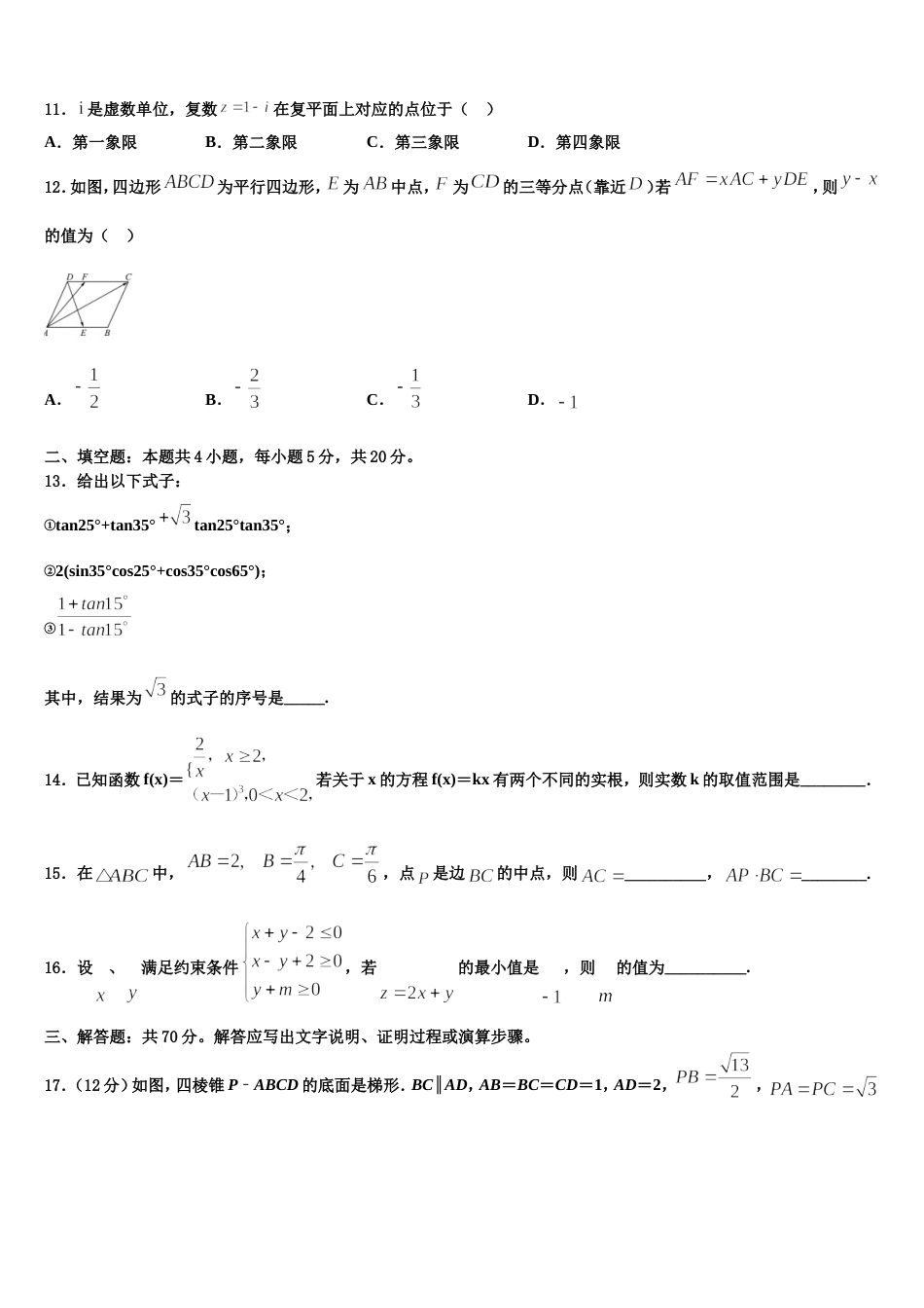 辽宁省凌源市2024年数学高三第一学期期末经典模拟试题含解析_第3页