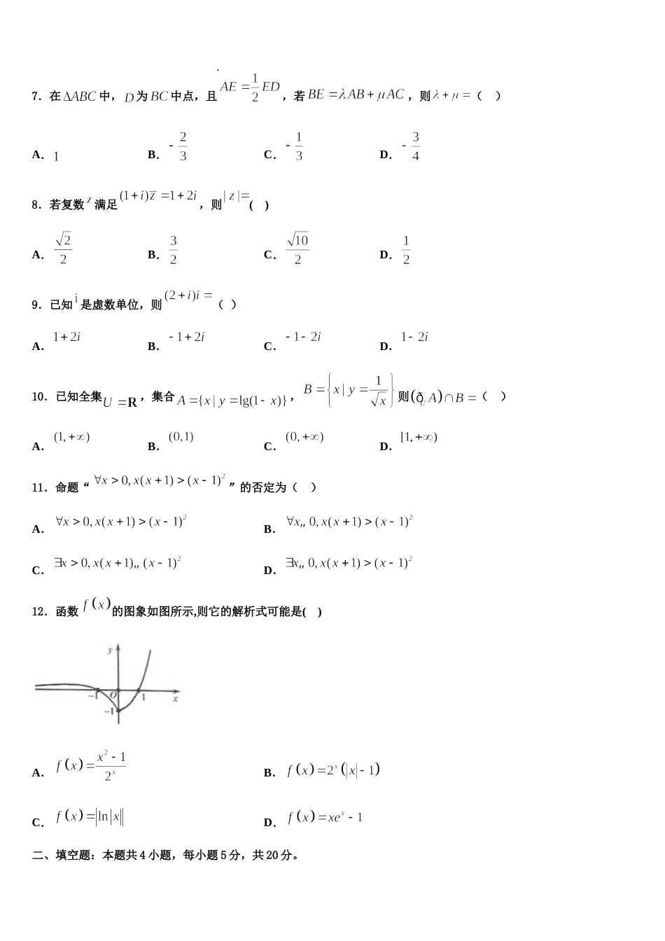 辽宁省凌源市联合校2024届高三上数学期末质量跟踪监视模拟试题含解析_第2页