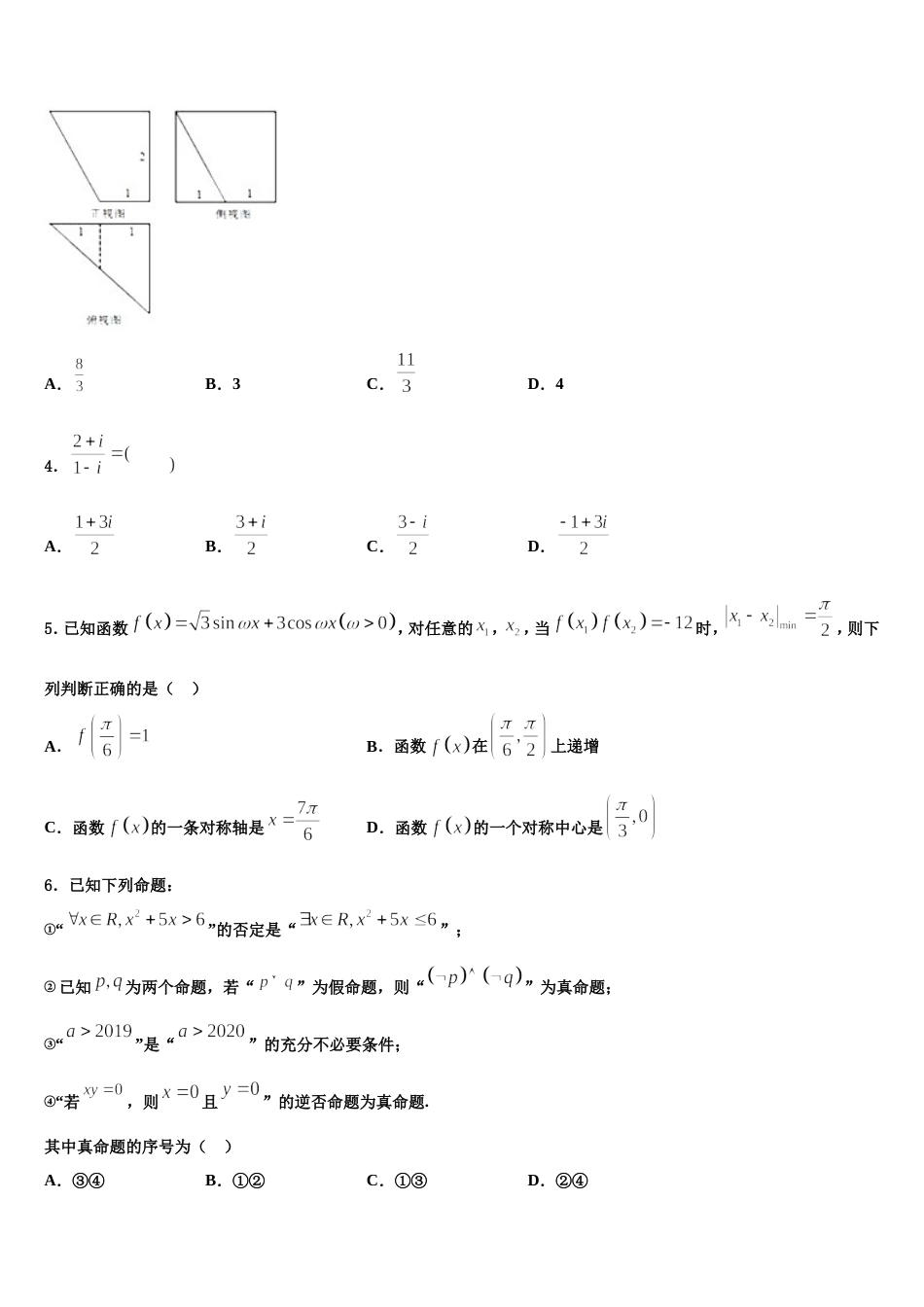 辽宁省凌源市实验中学、凌源二中2024届高三上数学期末统考模拟试题含解析_第2页