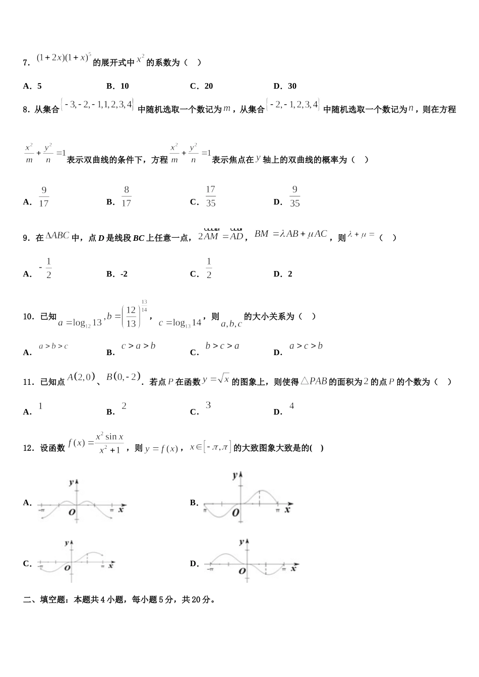 辽宁省凌源市实验中学、凌源二中2024届高三上数学期末统考模拟试题含解析_第3页