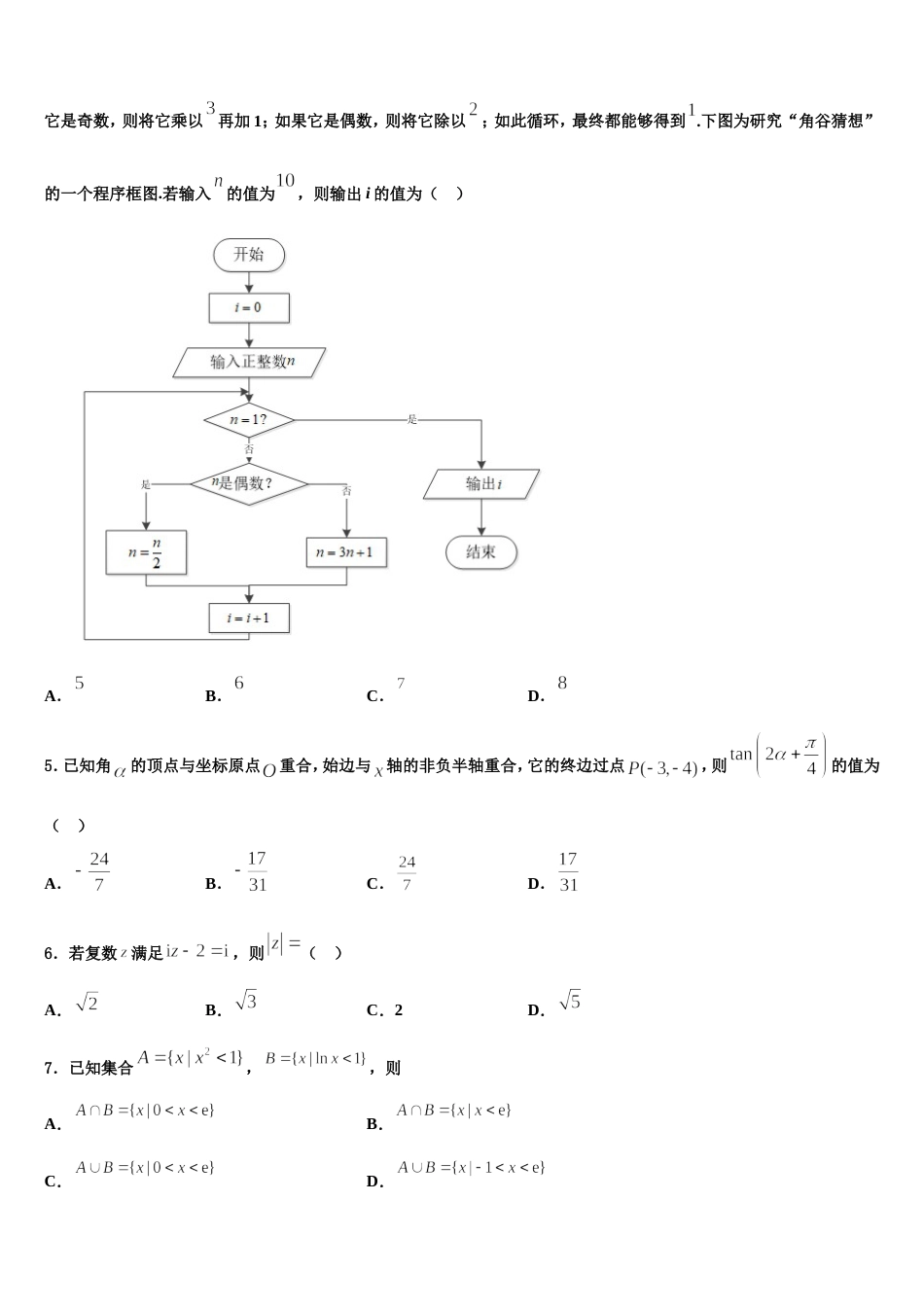 辽宁省凌源市实验中学2024届数学高三第一学期期末统考模拟试题含解析_第2页