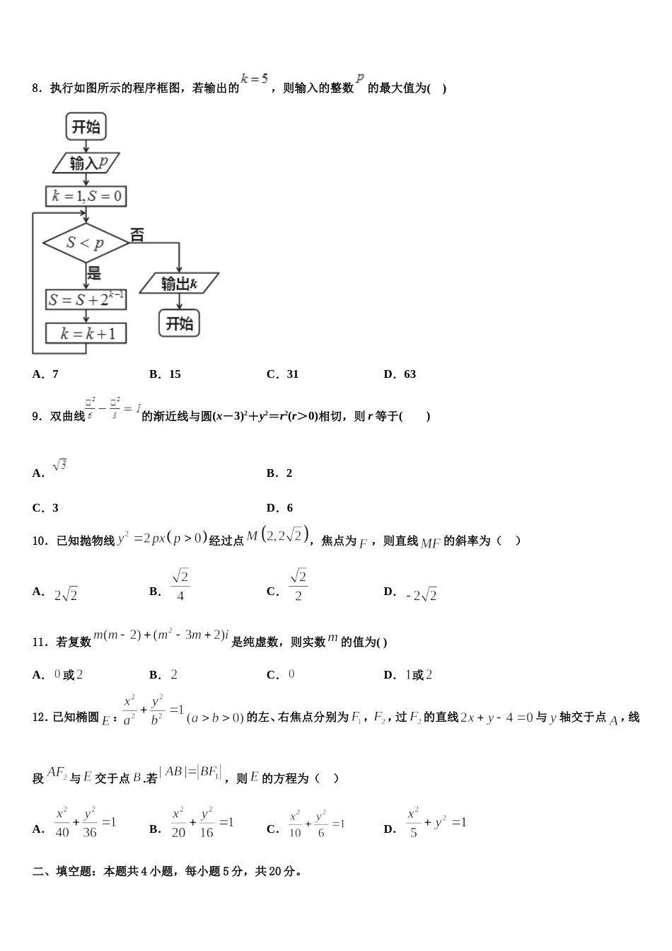 辽宁省凌源市实验中学2024届数学高三第一学期期末统考模拟试题含解析_第3页