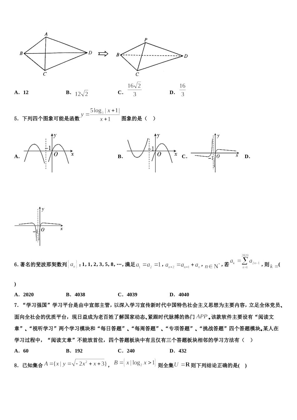 辽宁省凌源市实验中学2024届数学高三上期末联考试题含解析_第2页
