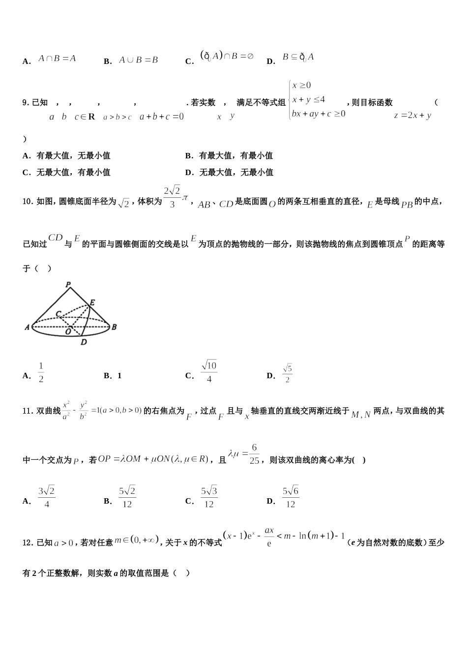辽宁省凌源市实验中学2024届数学高三上期末联考试题含解析_第3页
