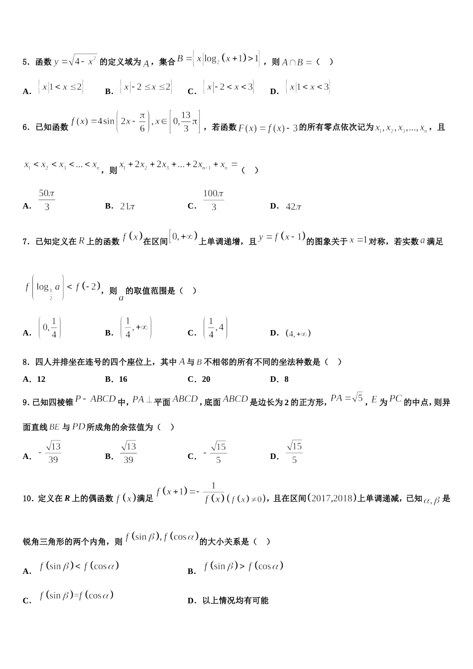 辽宁省六校协作体2024年数学高三第一学期期末学业质量监测模拟试题含解析_第2页