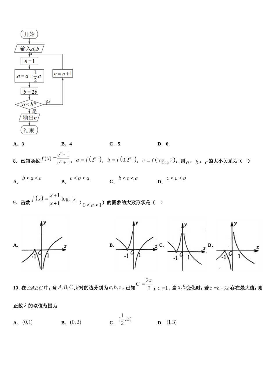 辽宁省盘锦市大洼区高级中学2024年数学高三第一学期期末统考试题含解析_第3页