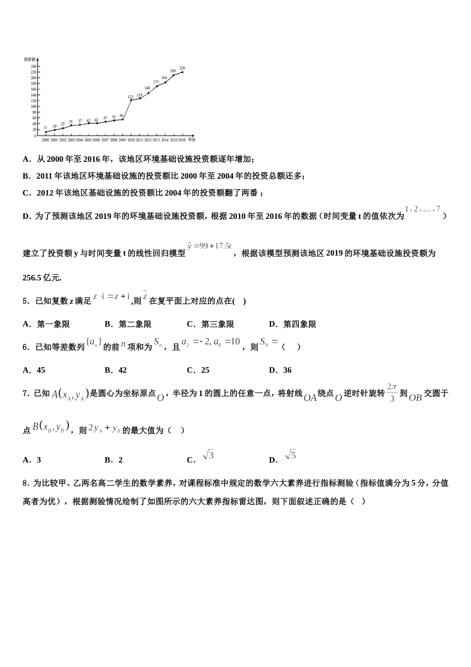 辽宁省盘锦市大洼区高级中学2024年数学高三上期末经典试题含解析_第2页