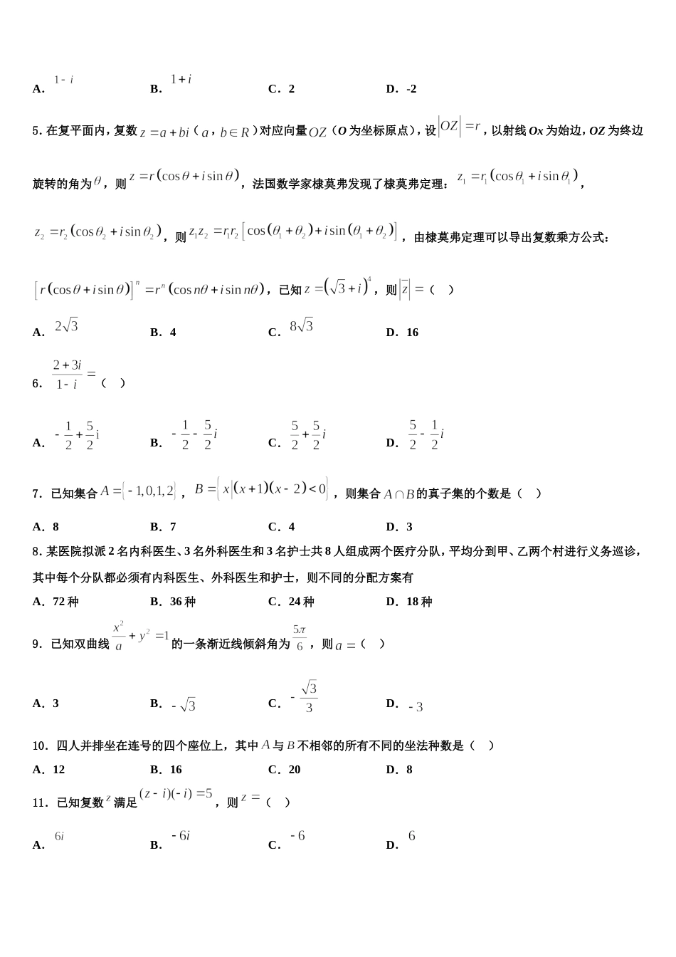 辽宁省盘锦市二中2024年高三上数学期末考试试题含解析_第2页