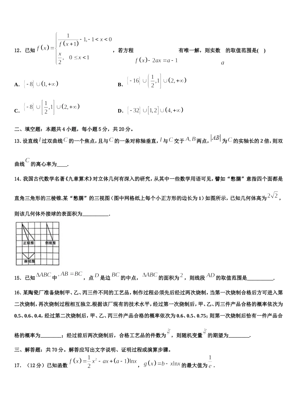 辽宁省盘锦市二中2024年高三上数学期末考试试题含解析_第3页