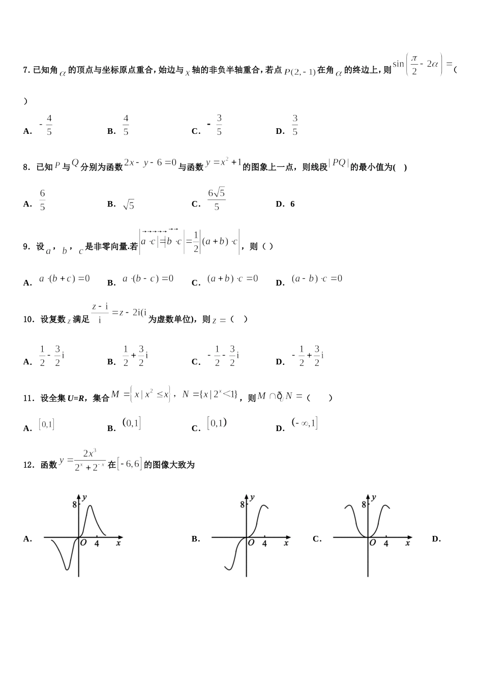 辽宁省普通高中2023-2024学年高三上数学期末教学质量检测试题含解析_第2页