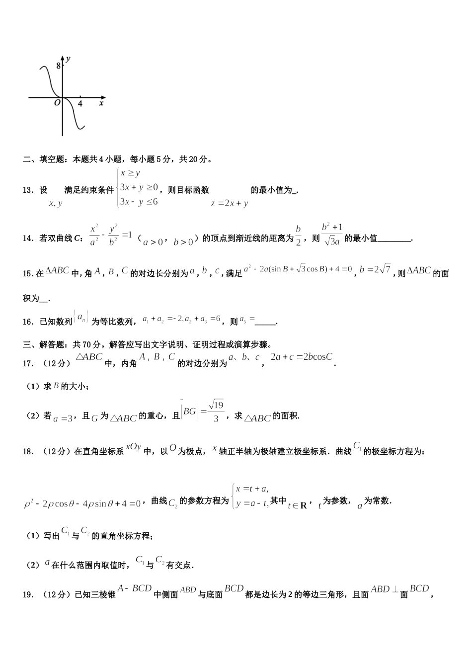 辽宁省普通高中2023-2024学年高三上数学期末教学质量检测试题含解析_第3页