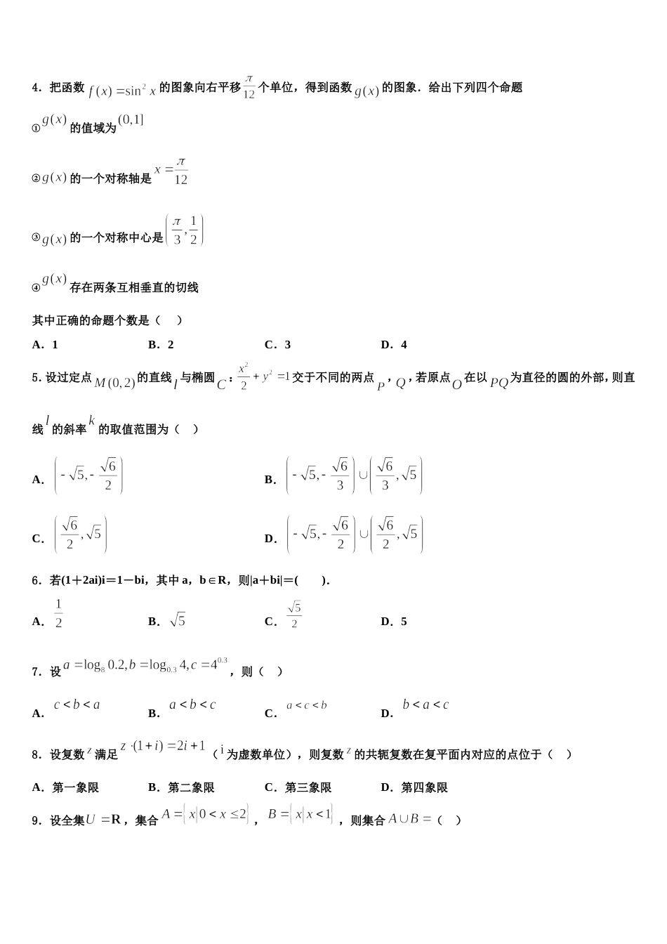 辽宁省沈阳市第12024届高三数学第一学期期末考试模拟试题含解析_第2页