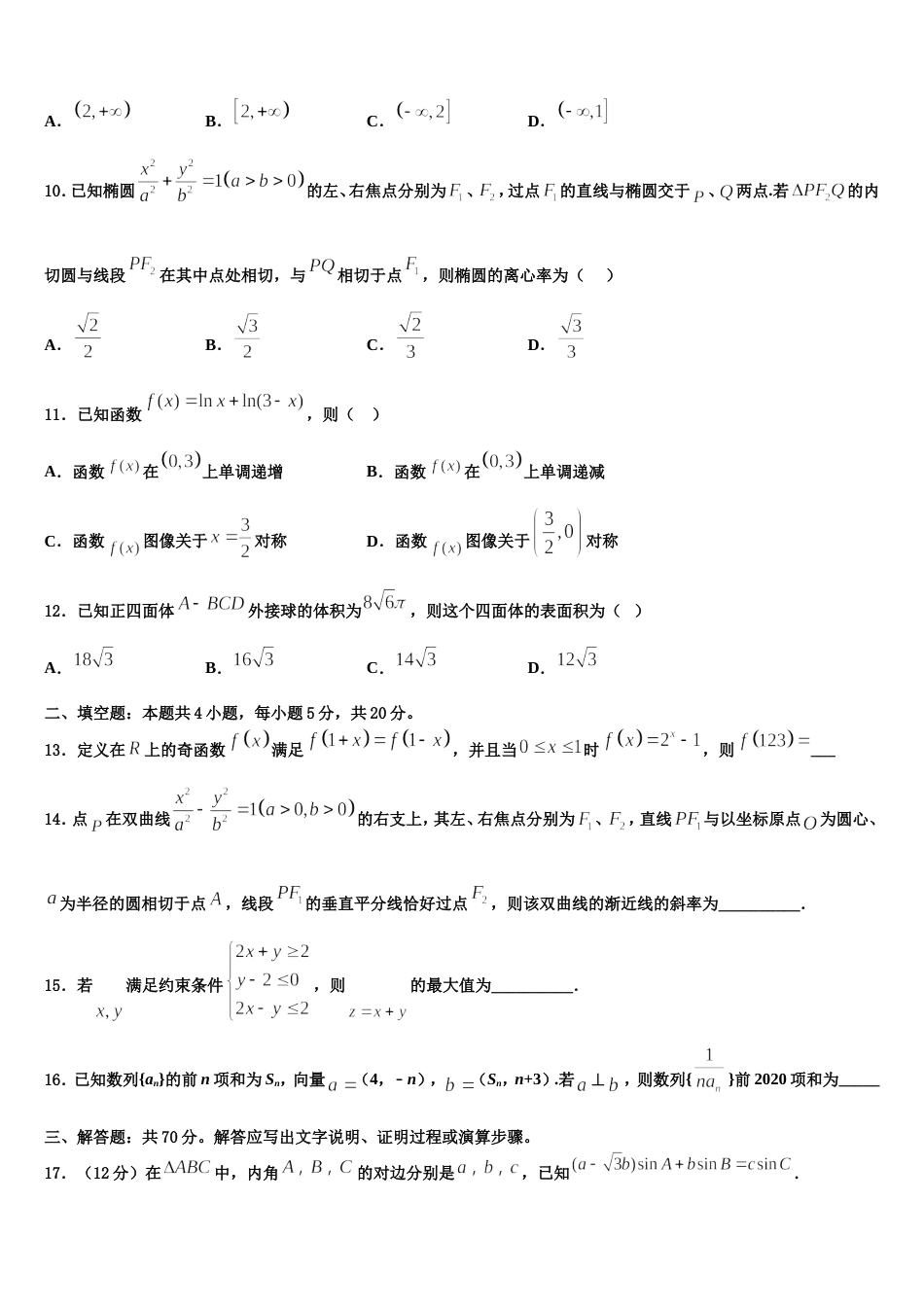 辽宁省沈阳市第12024届高三数学第一学期期末考试模拟试题含解析_第3页