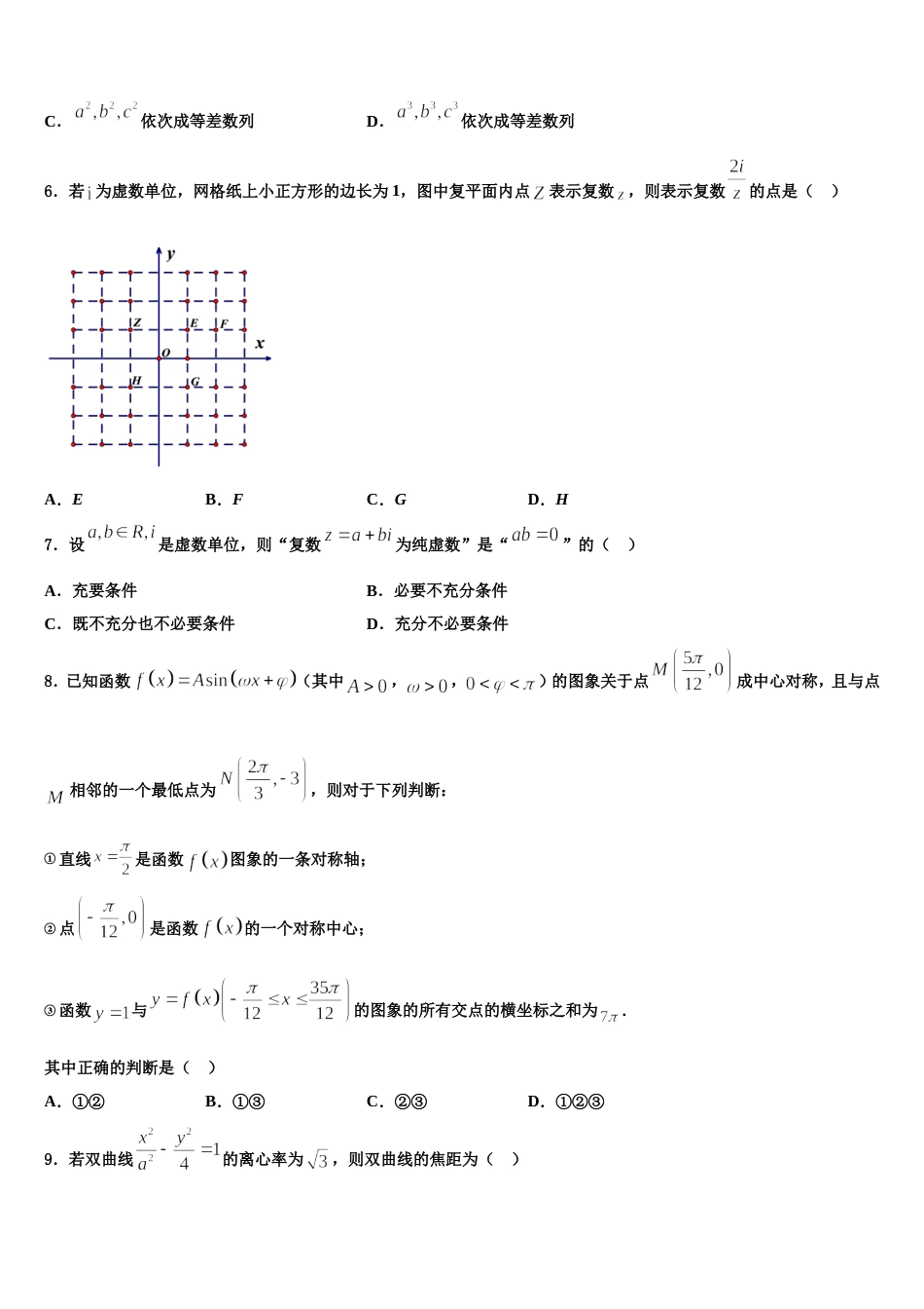 辽宁省沈阳市第三十一中学2023-2024学年高三数学第一学期期末经典试题含解析_第2页