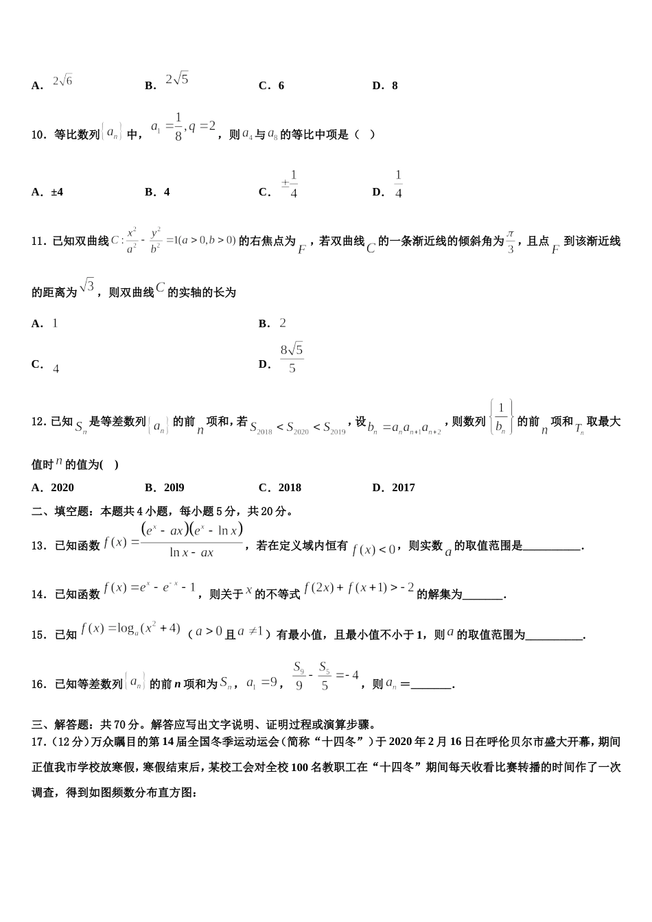 辽宁省沈阳市第三十一中学2023-2024学年高三数学第一学期期末经典试题含解析_第3页