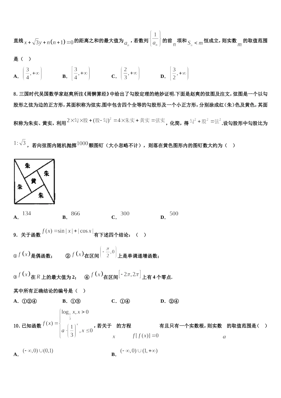 辽宁省沈阳市第一七零中学2023-2024学年数学高三第一学期期末教学质量检测模拟试题含解析_第3页
