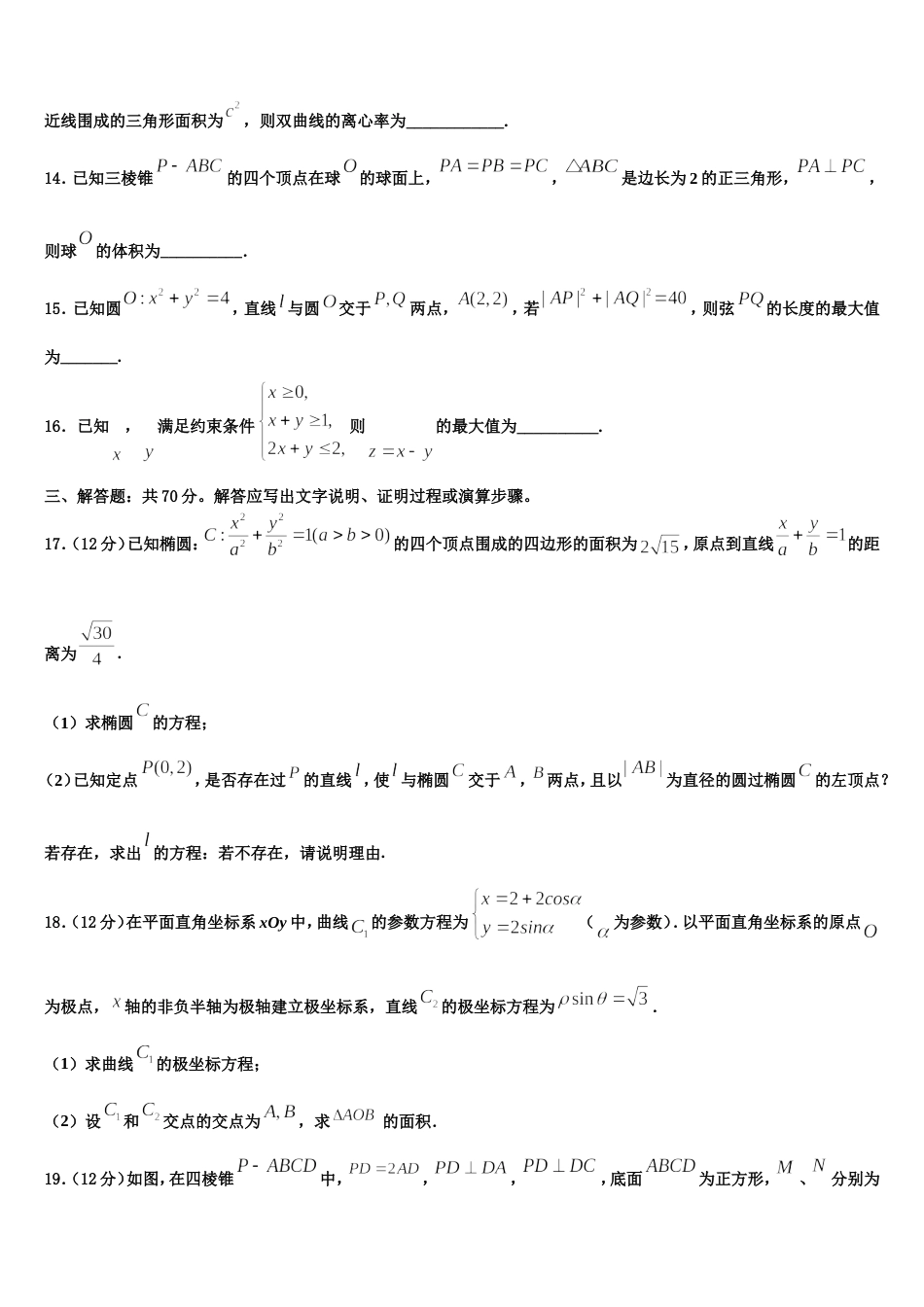 辽宁省沈阳市康平县第一中学2023-2024学年高三上数学期末检测模拟试题含解析_第3页