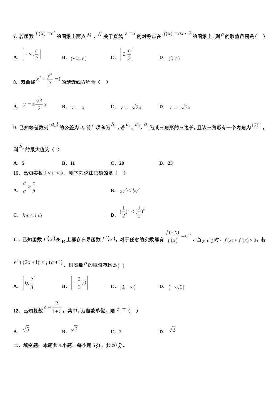 辽宁省沈阳市重点高中联合体2024届高三上数学期末学业质量监测模拟试题含解析_第2页