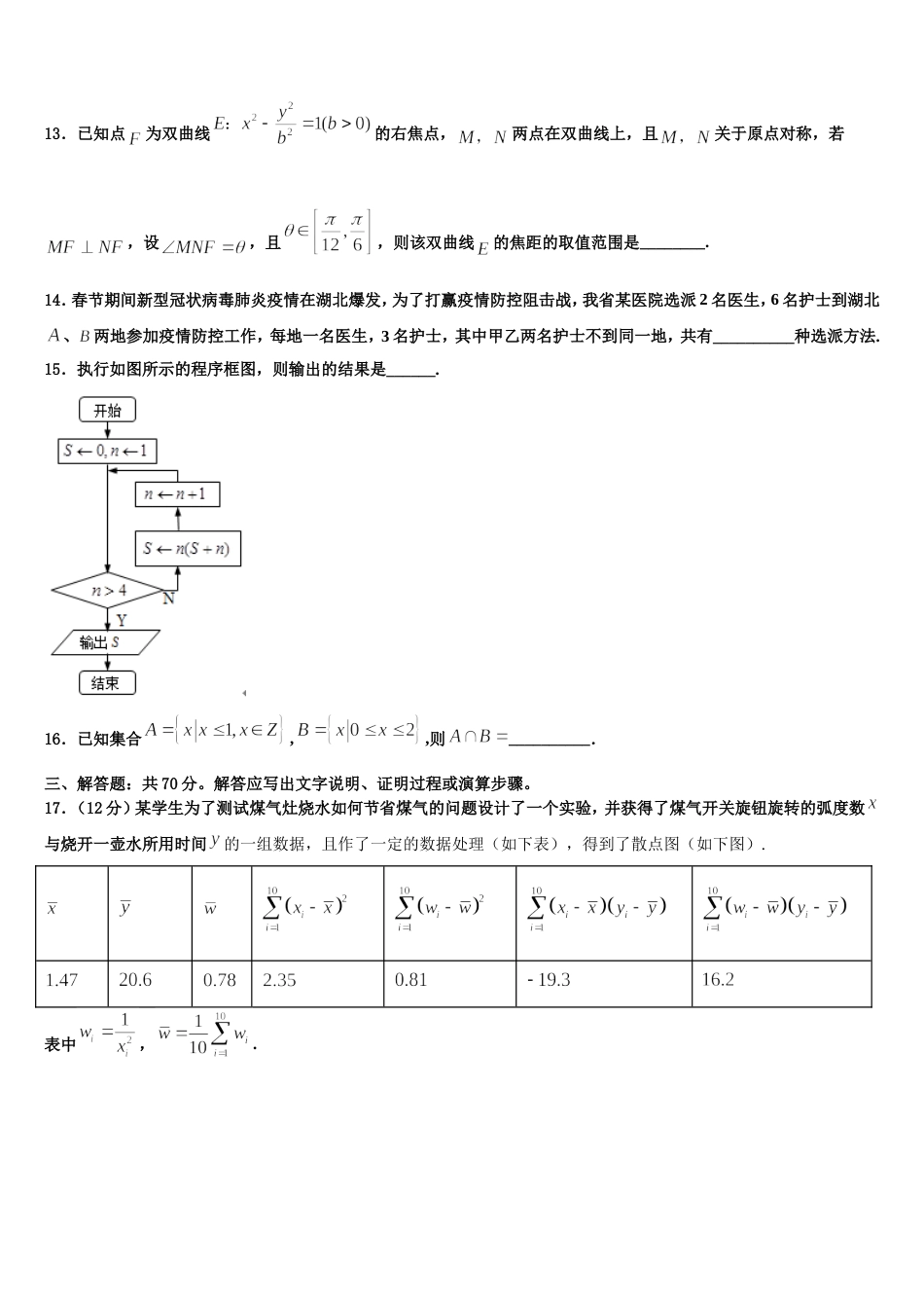 辽宁省沈阳市重点高中联合体2024届高三上数学期末学业质量监测模拟试题含解析_第3页