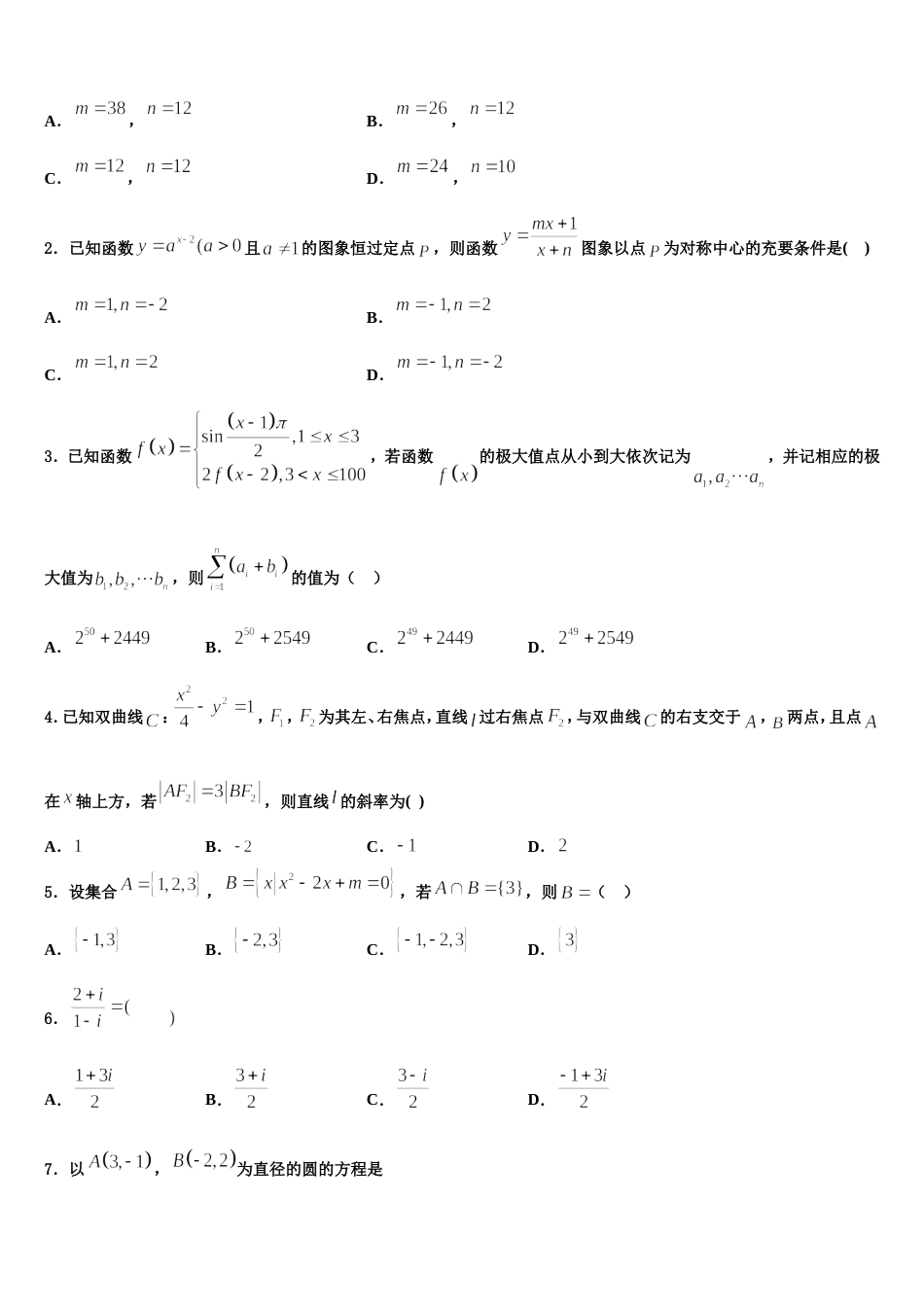 辽宁省沈阳市重点联合体2024届数学高三第一学期期末监测模拟试题含解析_第2页