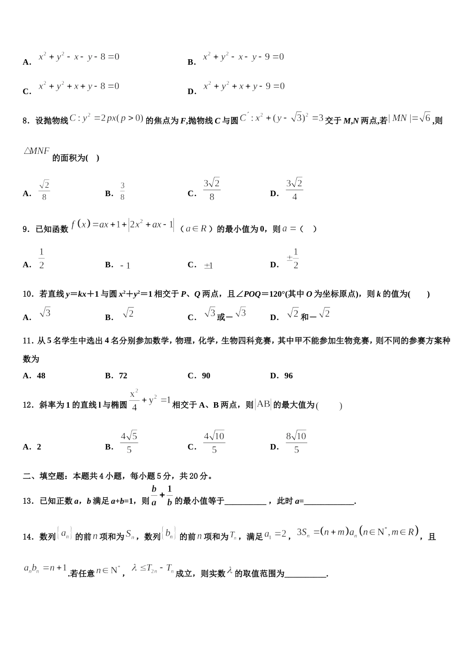 辽宁省沈阳市重点联合体2024届数学高三第一学期期末监测模拟试题含解析_第3页