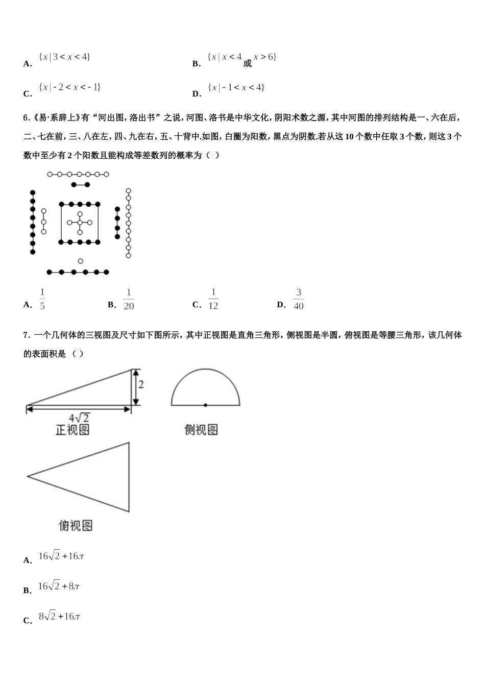 辽宁省沈阳铁路实验中学2023-2024学年高三上数学期末达标检测模拟试题含解析_第2页