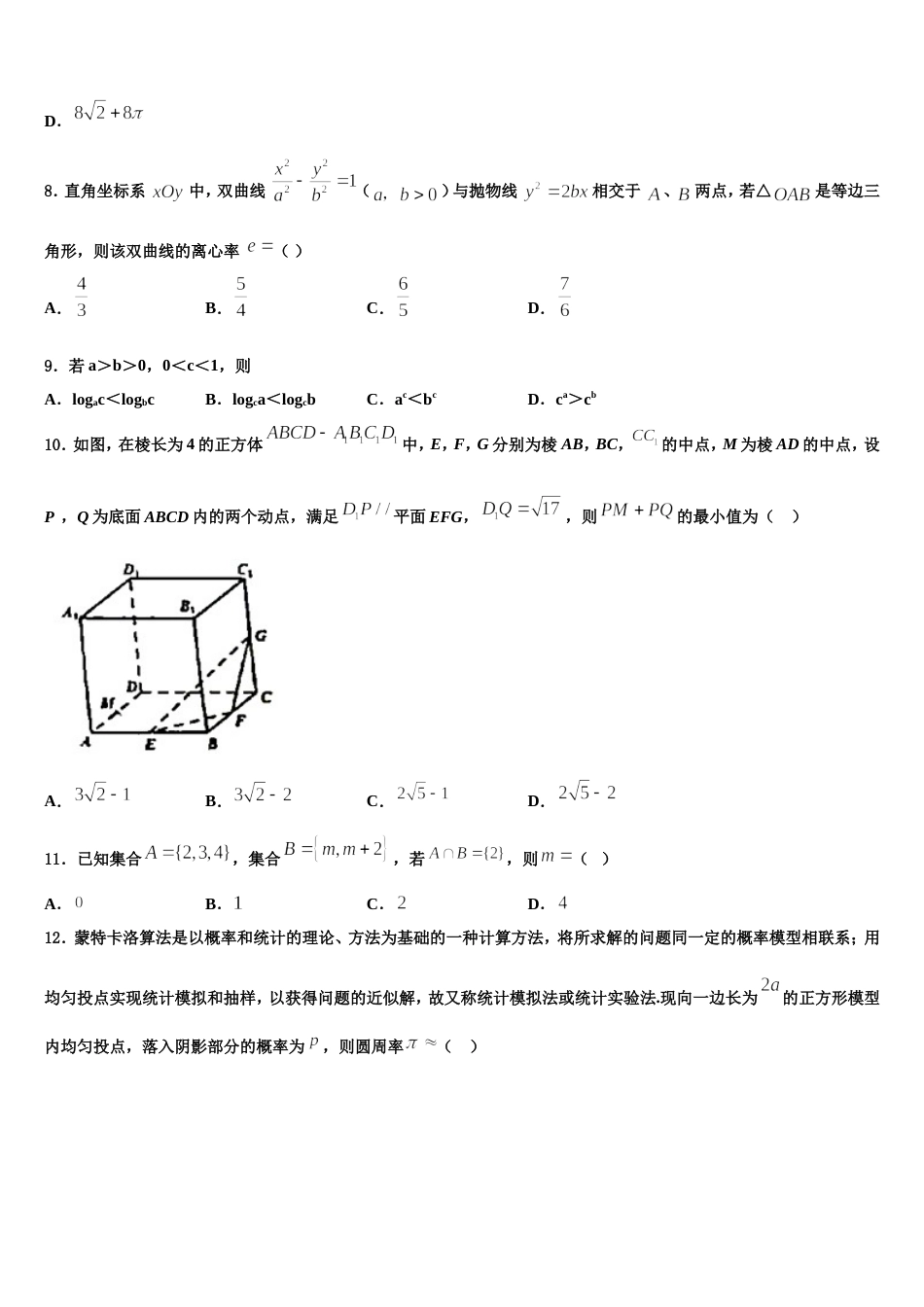 辽宁省沈阳铁路实验中学2023-2024学年高三上数学期末达标检测模拟试题含解析_第3页