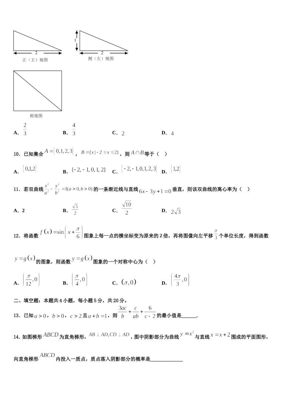 辽宁省四校2024届高三数学第一学期期末学业水平测试模拟试题含解析_第3页