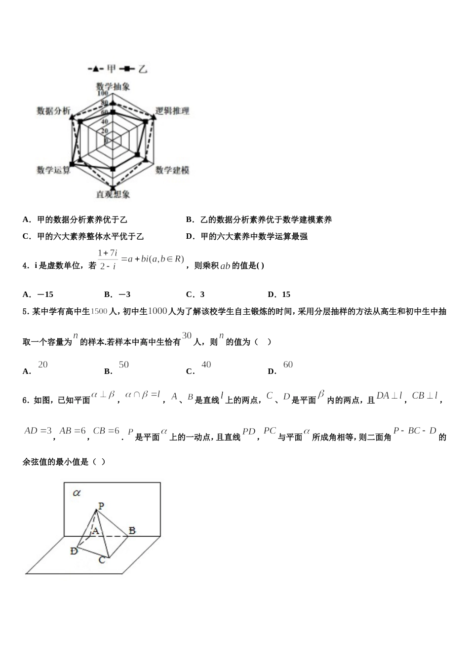 辽宁省铁岭市六校2023-2024学年数学高三上期末复习检测模拟试题含解析_第2页