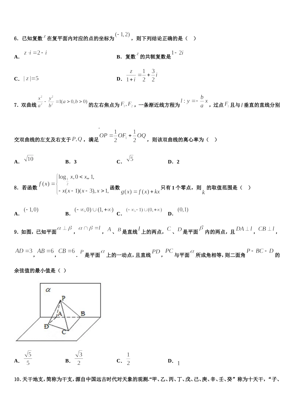 辽宁省瓦房店市2024年高三数学第一学期期末考试试题含解析_第2页