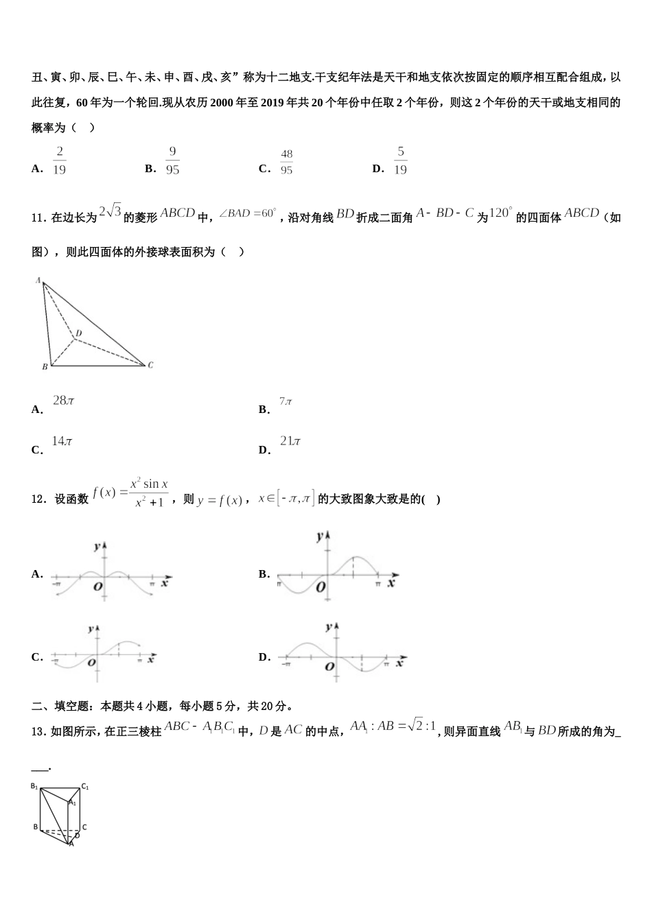 辽宁省瓦房店市2024年高三数学第一学期期末考试试题含解析_第3页