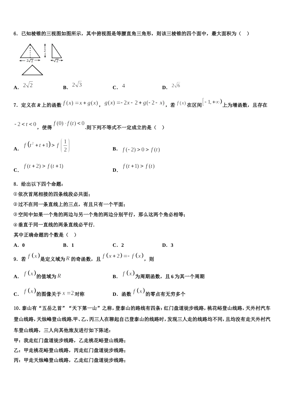 辽宁省瓦房店市2024年数学高三上期末质量检测试题含解析_第2页