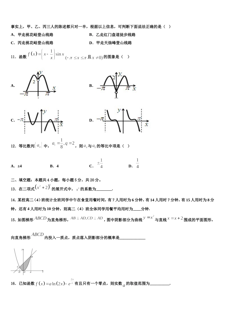 辽宁省瓦房店市2024年数学高三上期末质量检测试题含解析_第3页