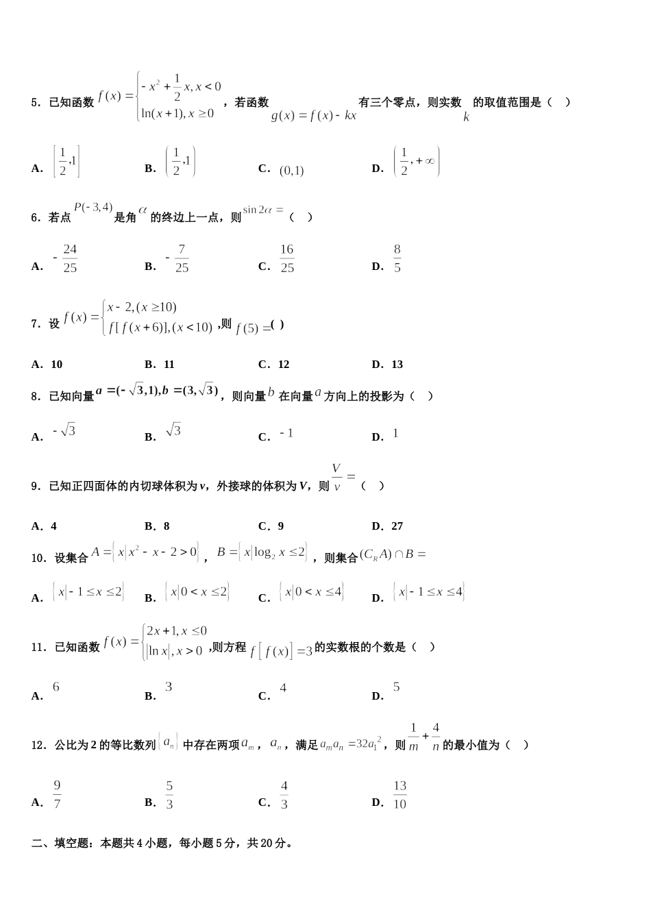 辽宁省瓦房店市第八高级中学2024届数学高三第一学期期末达标检测试题含解析_第2页