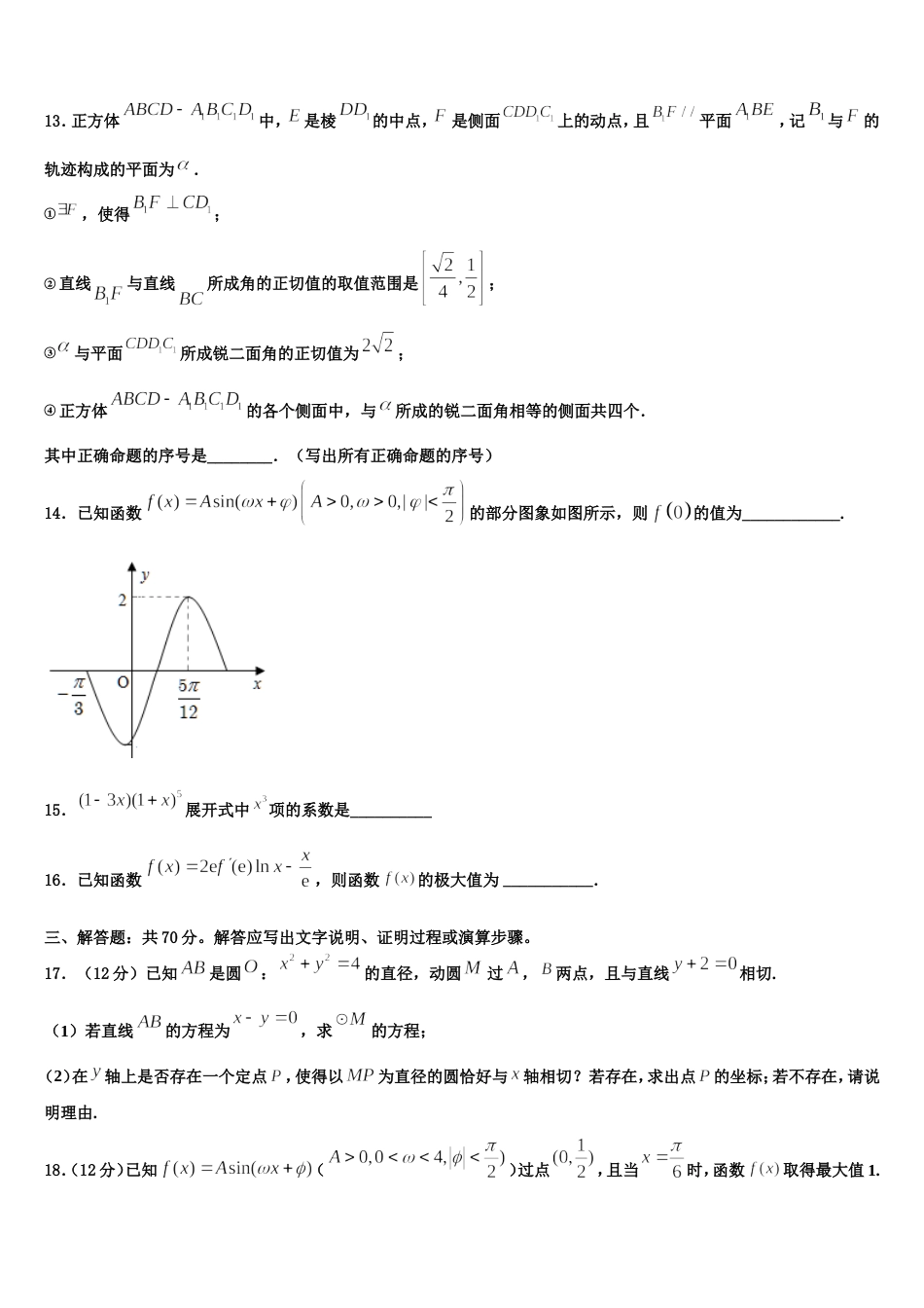 辽宁省瓦房店市第八高级中学2024届数学高三第一学期期末达标检测试题含解析_第3页