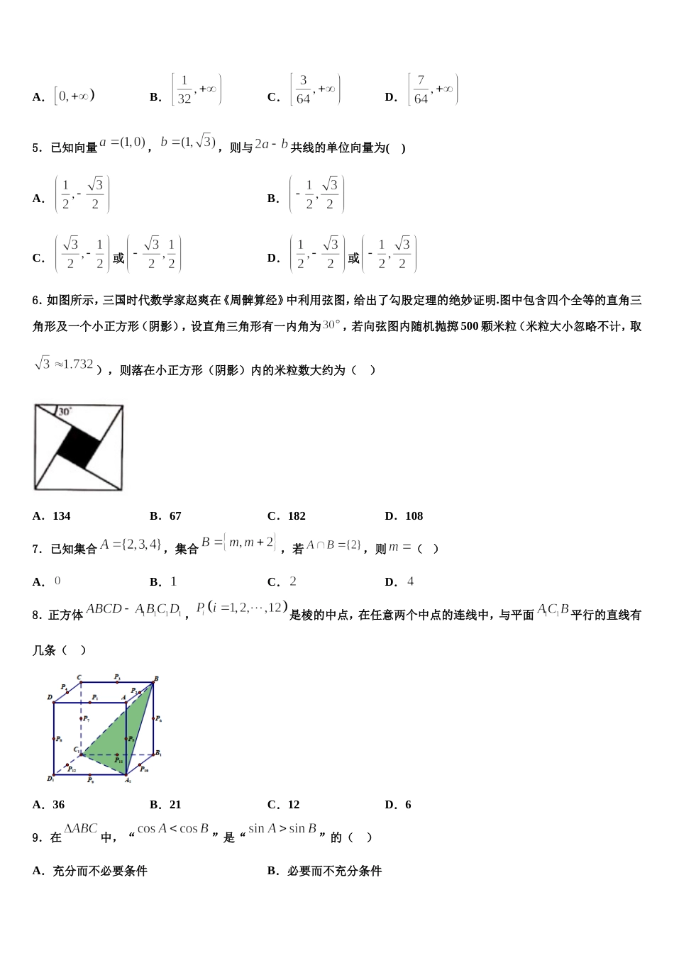 辽宁省瓦房店市第三高级中学2024年高三上数学期末综合测试试题含解析_第2页