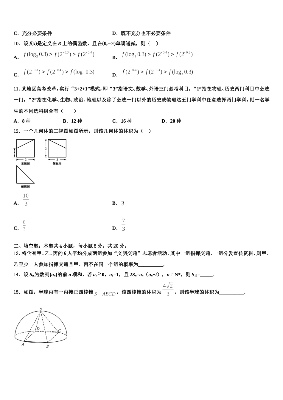 辽宁省瓦房店市第三高级中学2024年高三上数学期末综合测试试题含解析_第3页